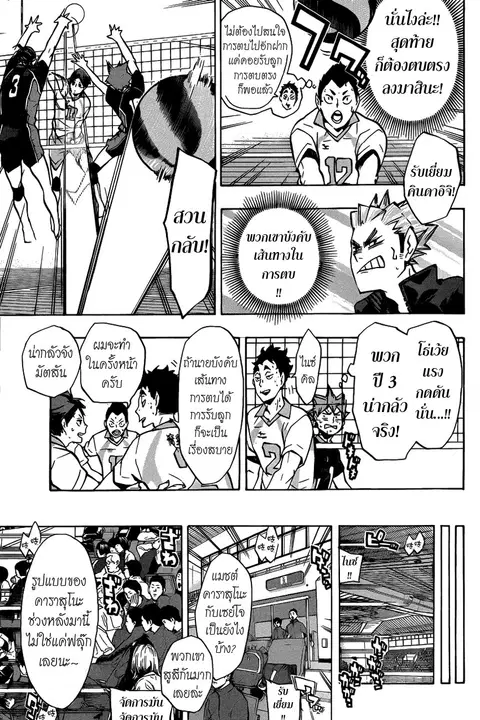 Haikyuu!! ตอนที่ 131 หน้า 9
