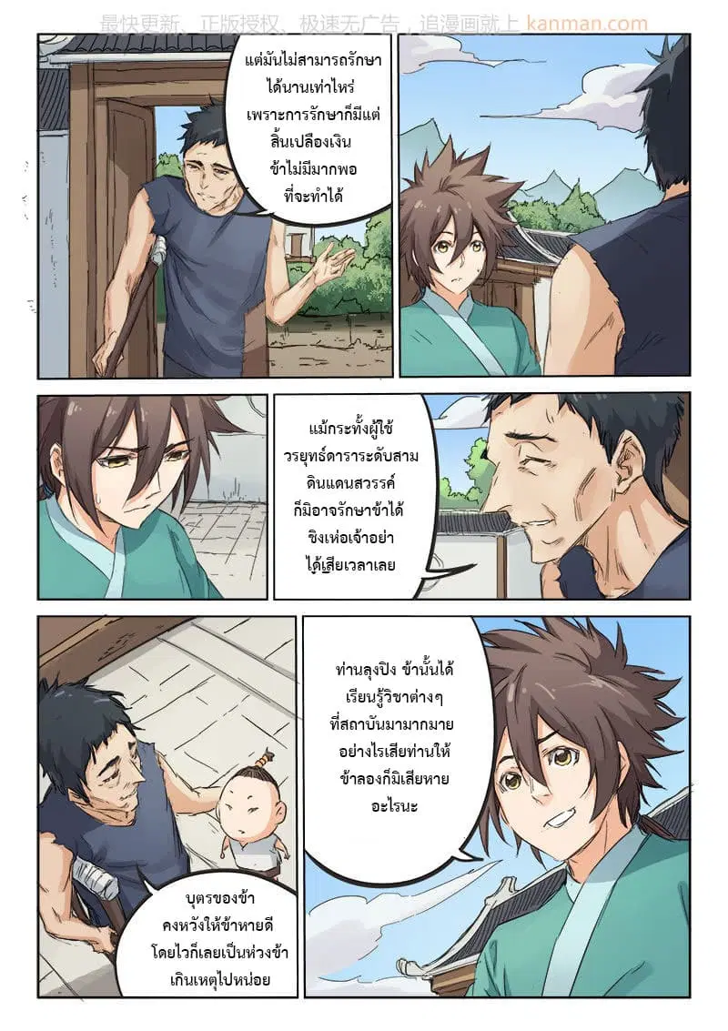 Star Martial God Techniquer ตอนที่ 83 หน้า 9