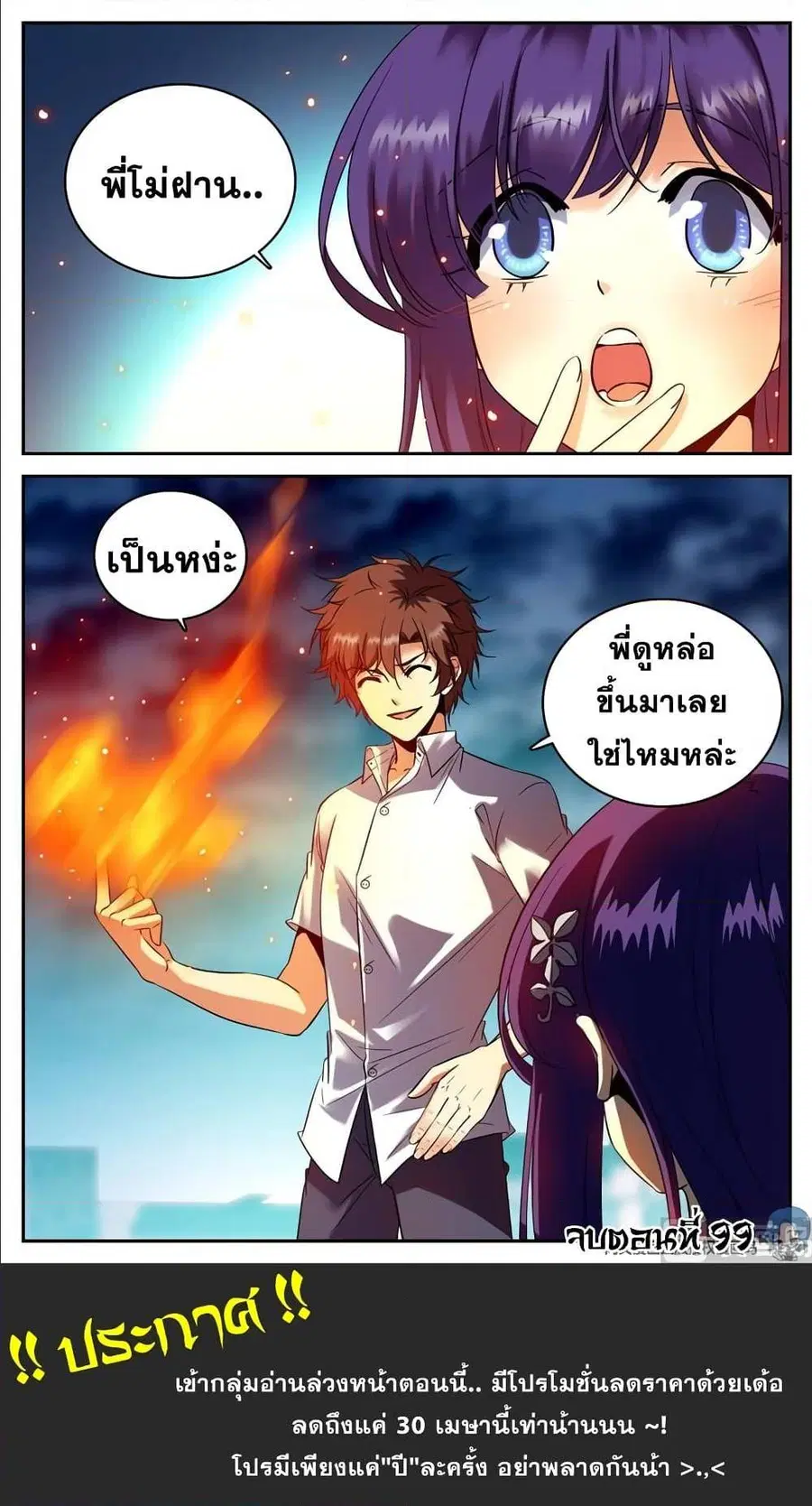 Versatile Mage ตอนที่ 99 หน้า 11