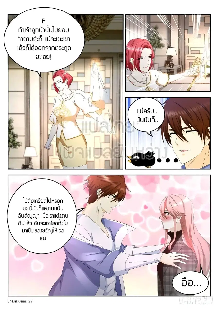 Rebirth Of The Urban Immortal Cultivator ตอนที่ 329 หน้า 10