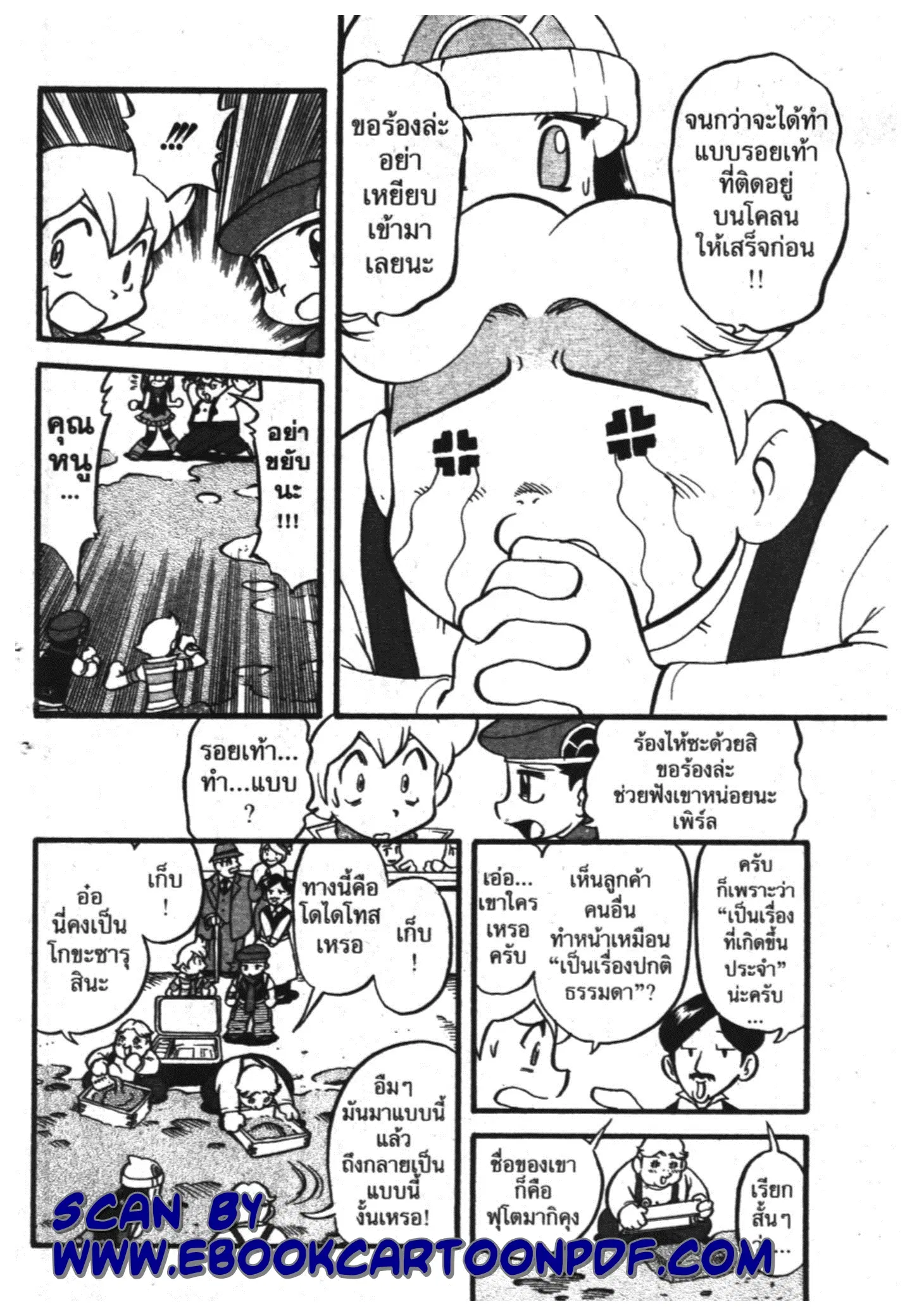 Pokémon ตอนที่ 361 หน้า 12