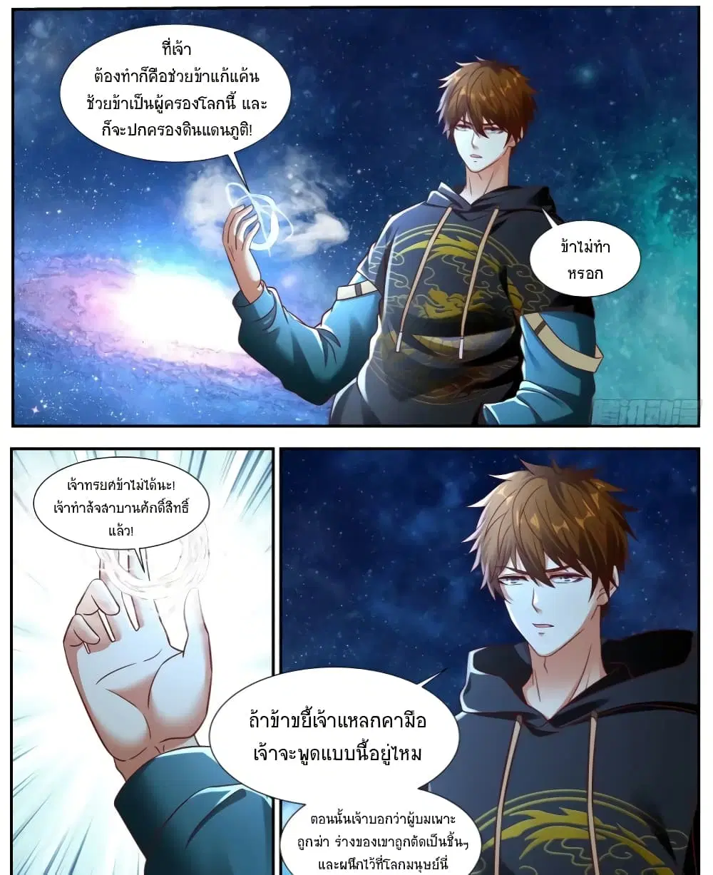 Rebirth Of The Urban Immortal Cultivator ตอนที่ 929 หน้า 5