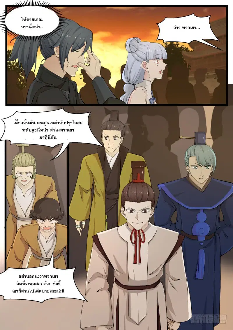Martial Peak ตอนที่ 208 หน้า 10