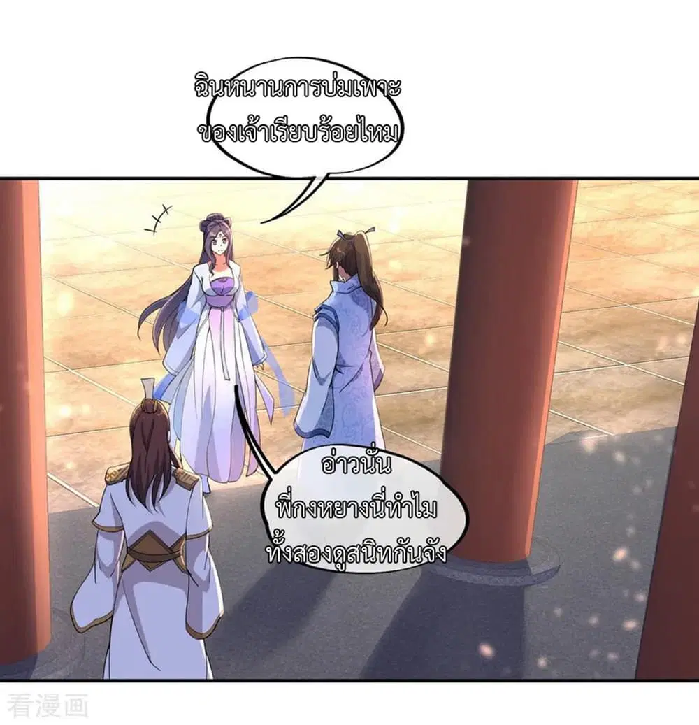 Peerless Battle Spirit ตอนที่ 59 หน้า 12