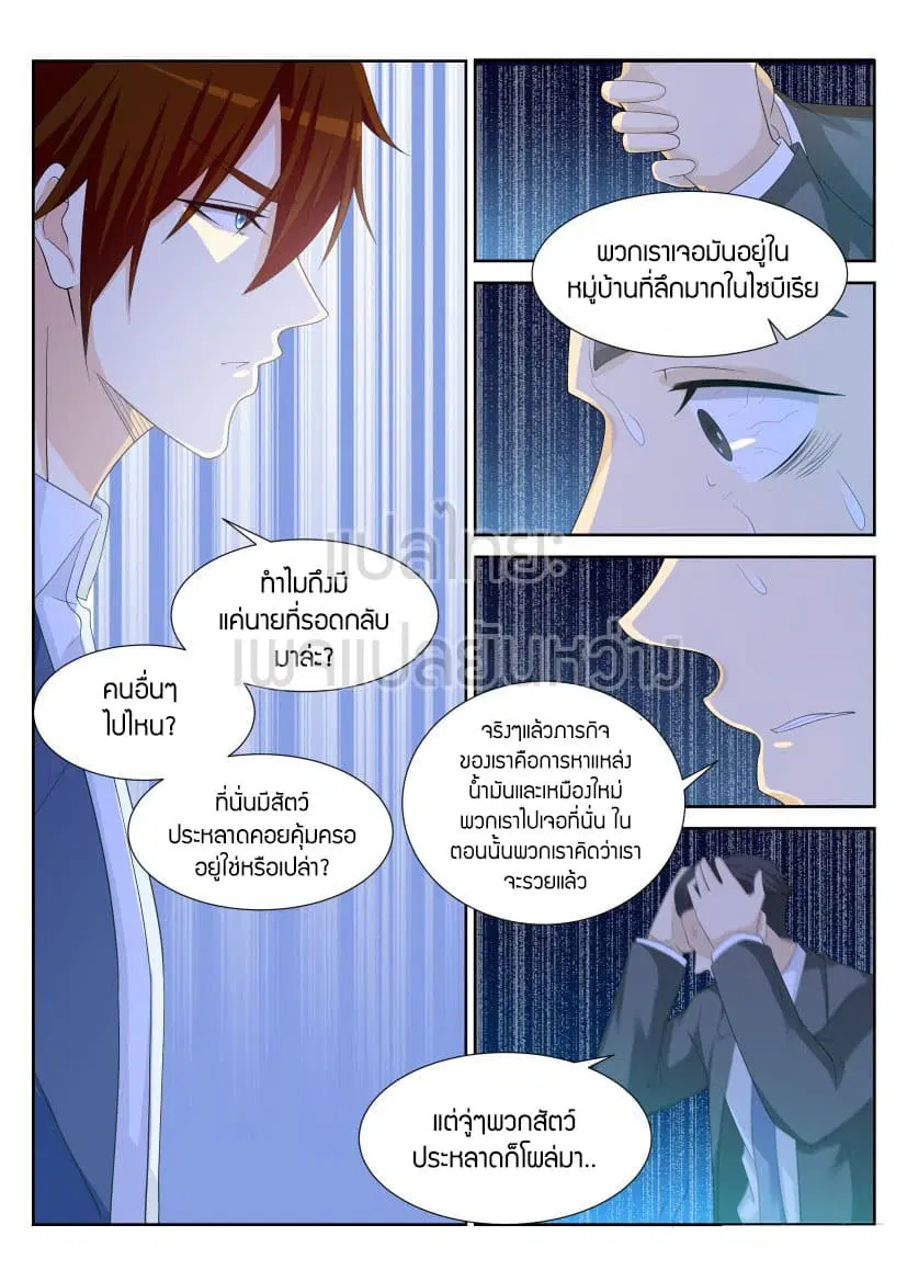 Rebirth Of The Urban Immortal Cultivator ตอนที่ 225 หน้า 12