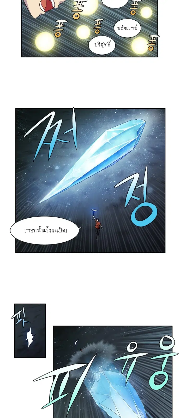 The Gamer ตอนที่ 240 หน้า 22