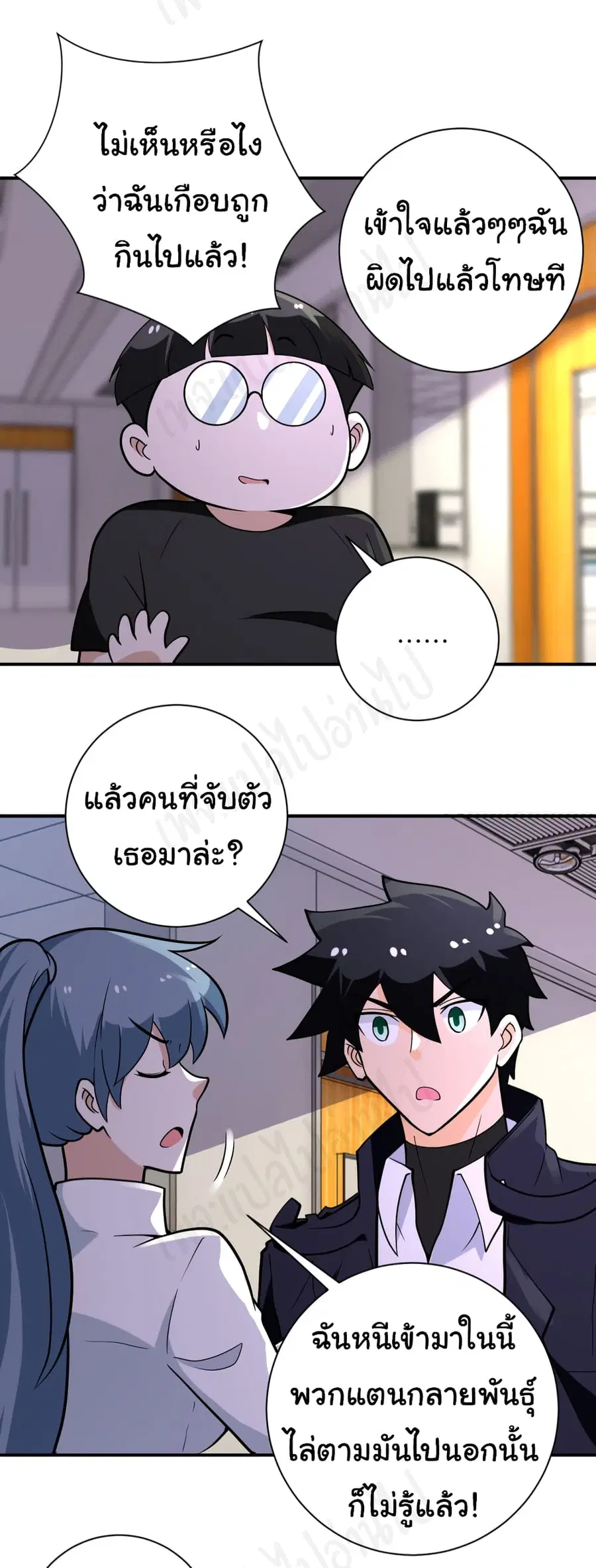 Apocalyptic Super System ตอนที่ 256 หน้า 23