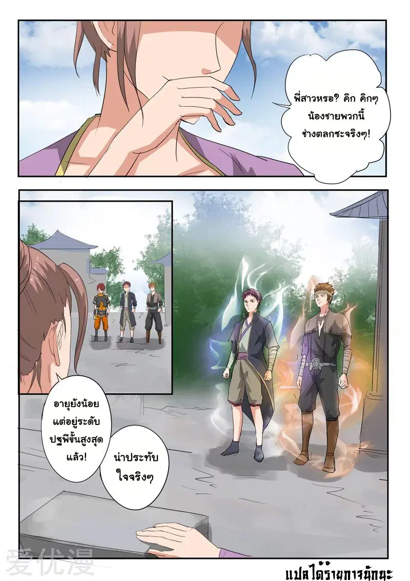 Martial Master ตอนที่ 390 หน้า 9