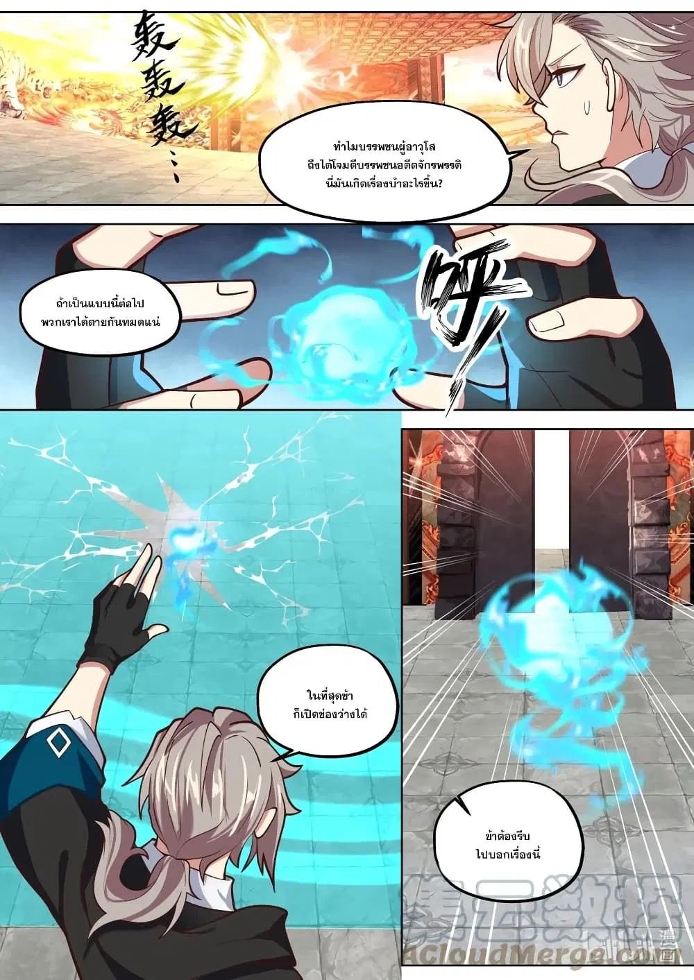 Martial God Asura ตอนที่ 391 หน้า 4