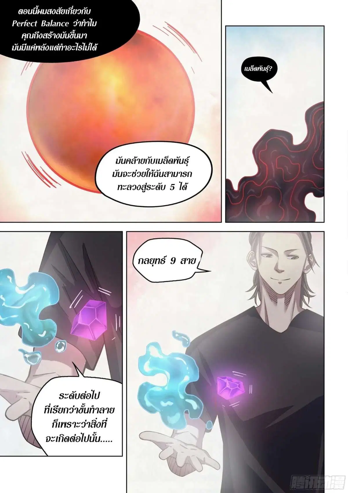 The Last Human ตอนที่ 438 หน้า 17
