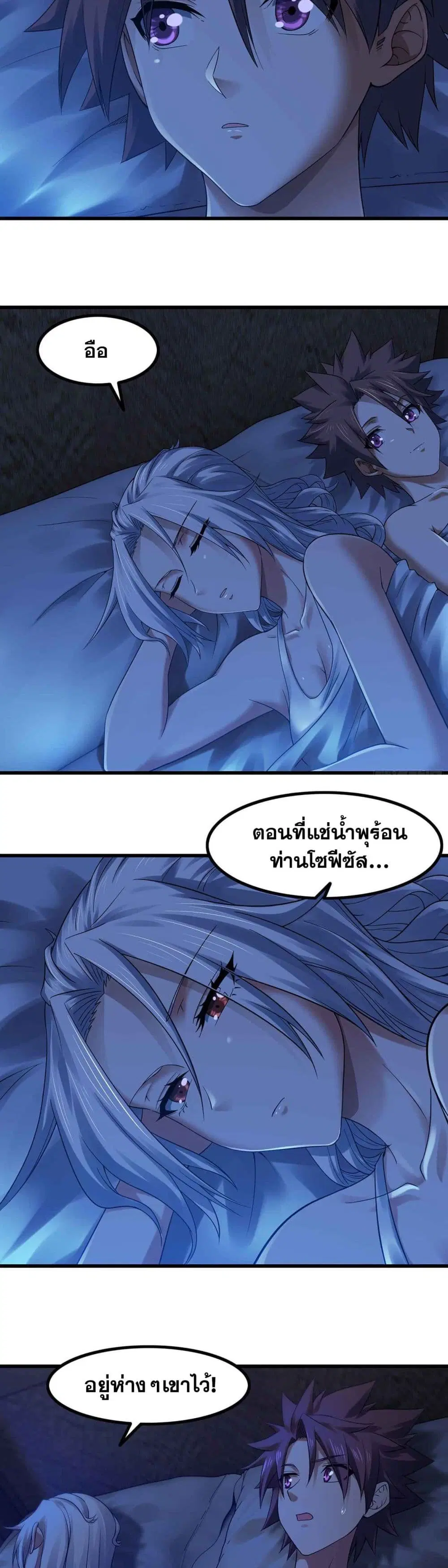 My Wife is a Demon Queen ตอนที่ 316 หน้า 6