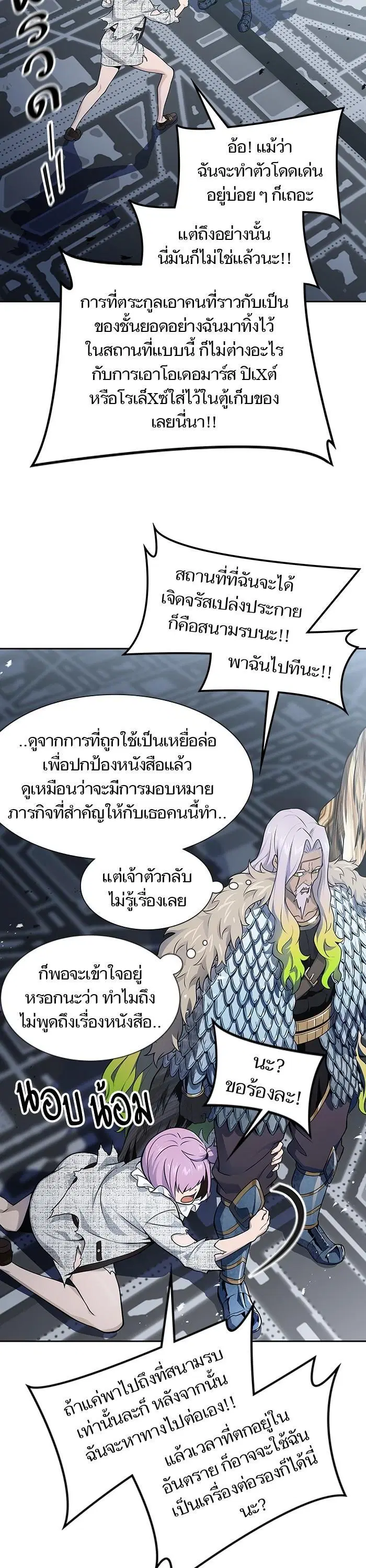 Tower of God ตอนที่ 591 หน้า 59