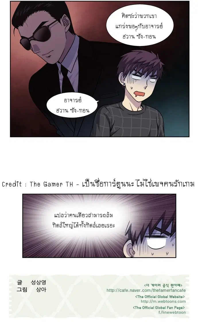 The Gamer ตอนที่ 259 หน้า 24