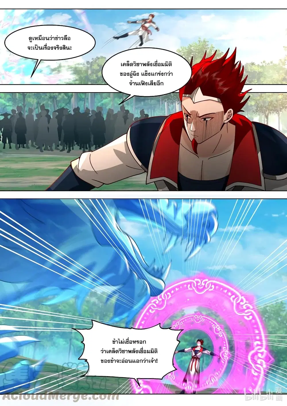 Martial God Asura ตอนที่ 511 หน้า 7