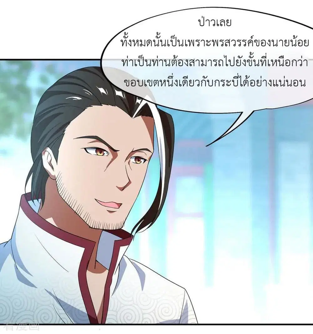 Peerless Battle Spirit ตอนที่ 29 หน้า 4