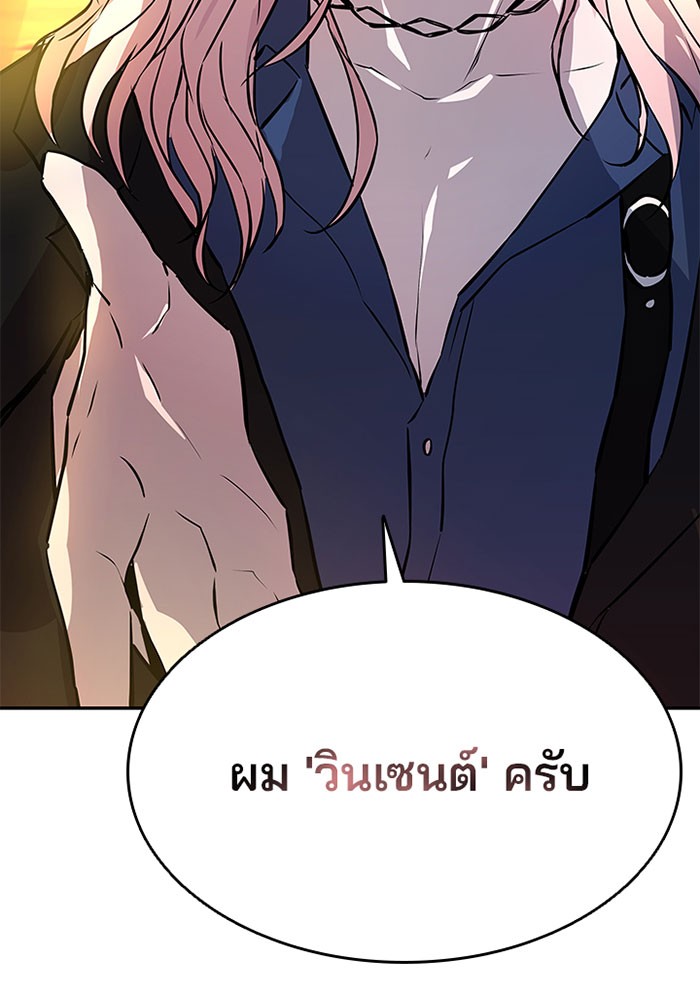Villain to Kill ตอนที่ 41 หน้า 109