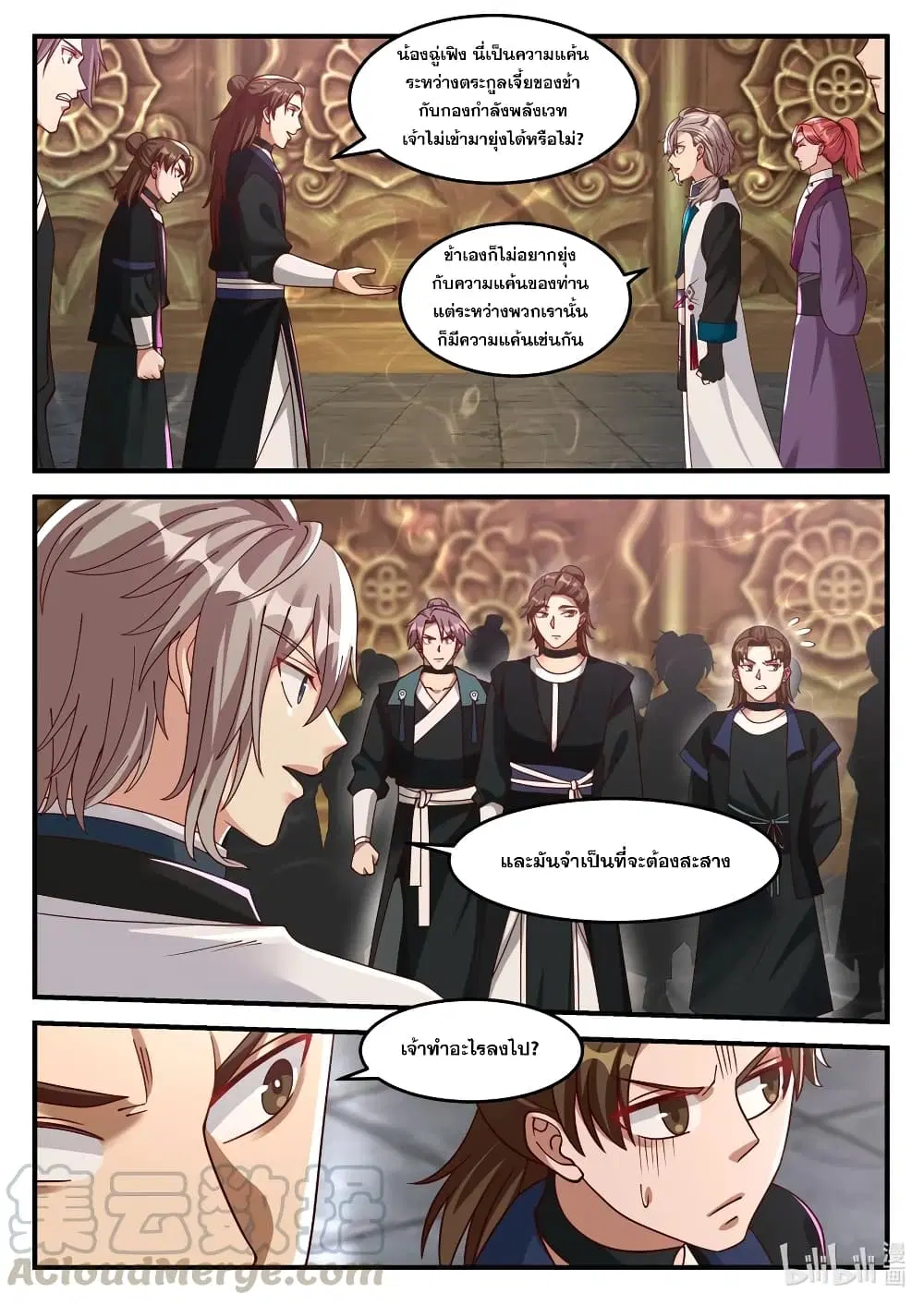 Martial God Asura ตอนที่ 162 หน้า 5