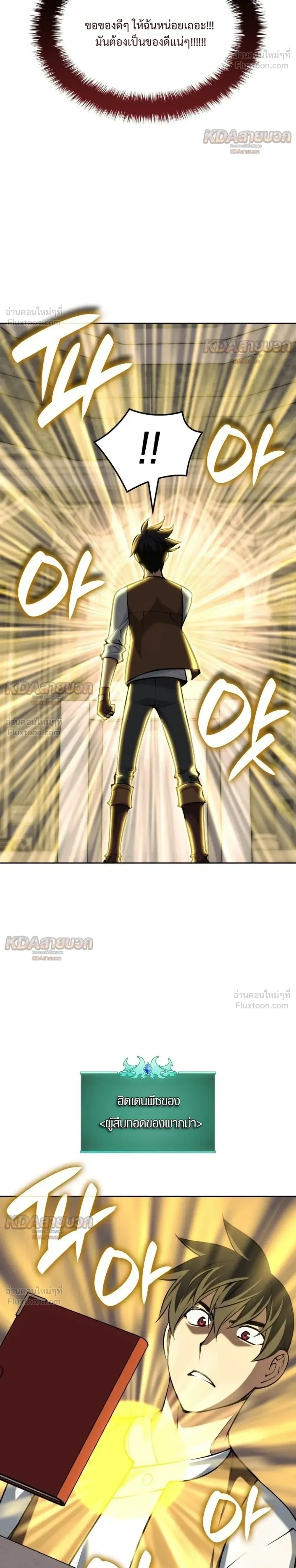 Overgeared จ้าวแห่งยุทธภัณฑ์ ตอนที่ 336 หน้า 18