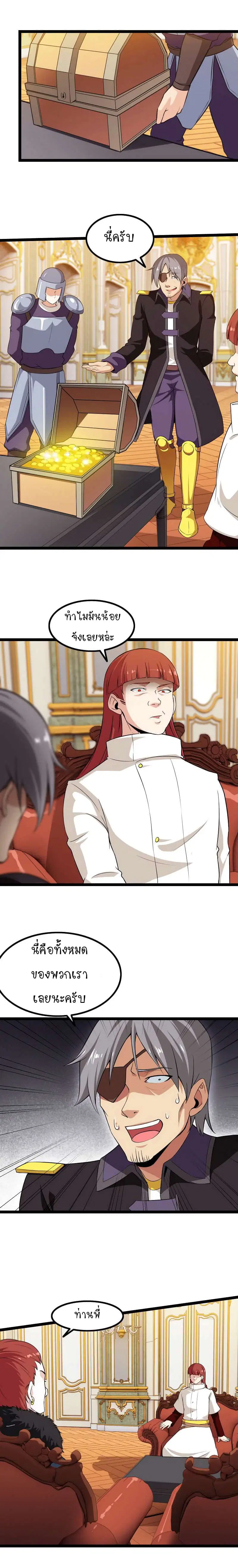My Wife is a Demon Queen ตอนที่ 43 หน้า 7
