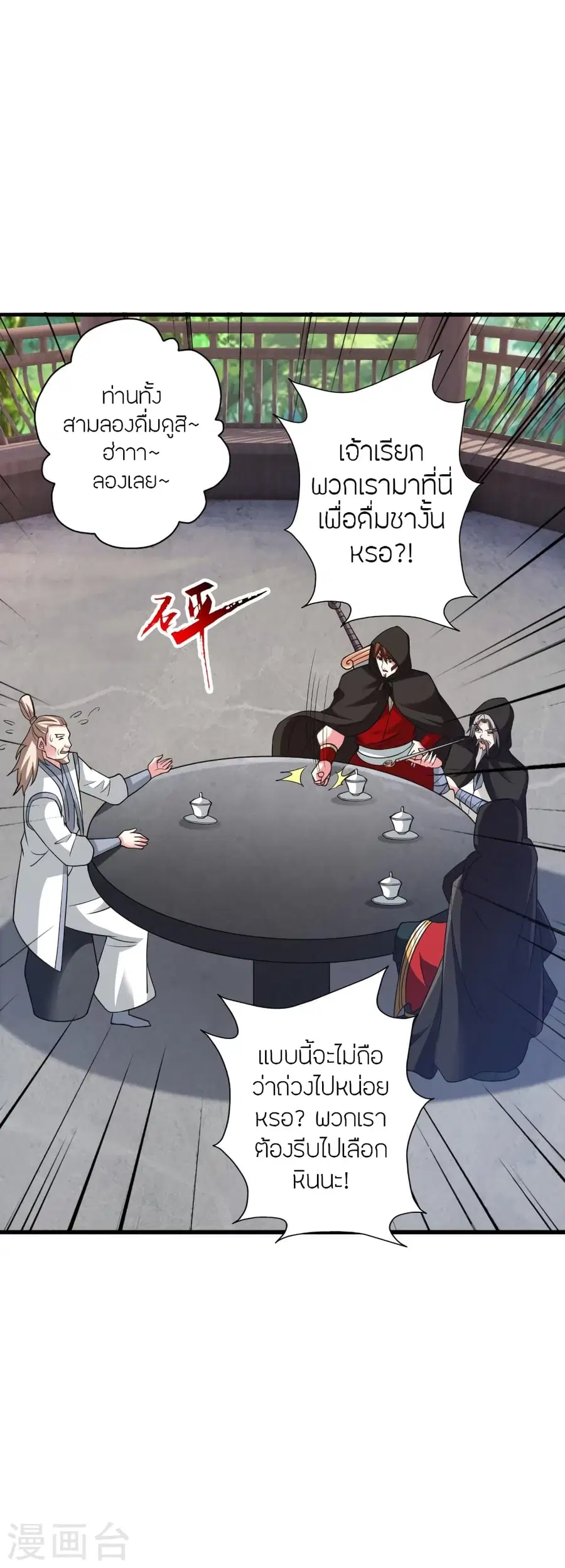 Banished Disciple’s Counterattack ราชาอมตะผู้ถูกขับไล่ ตอนที่ 352 หน้า 4