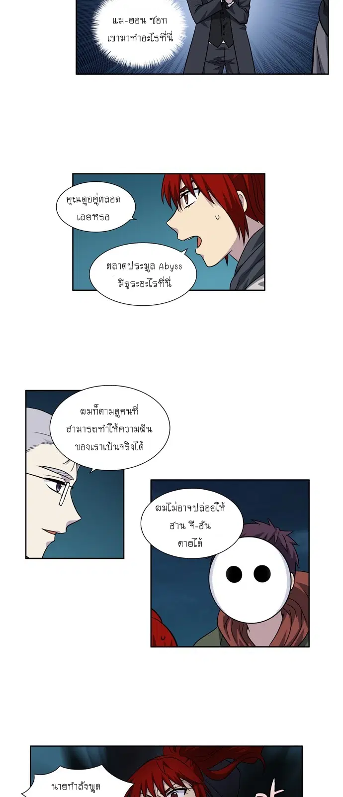The Gamer ตอนที่ 224 หน้า 21