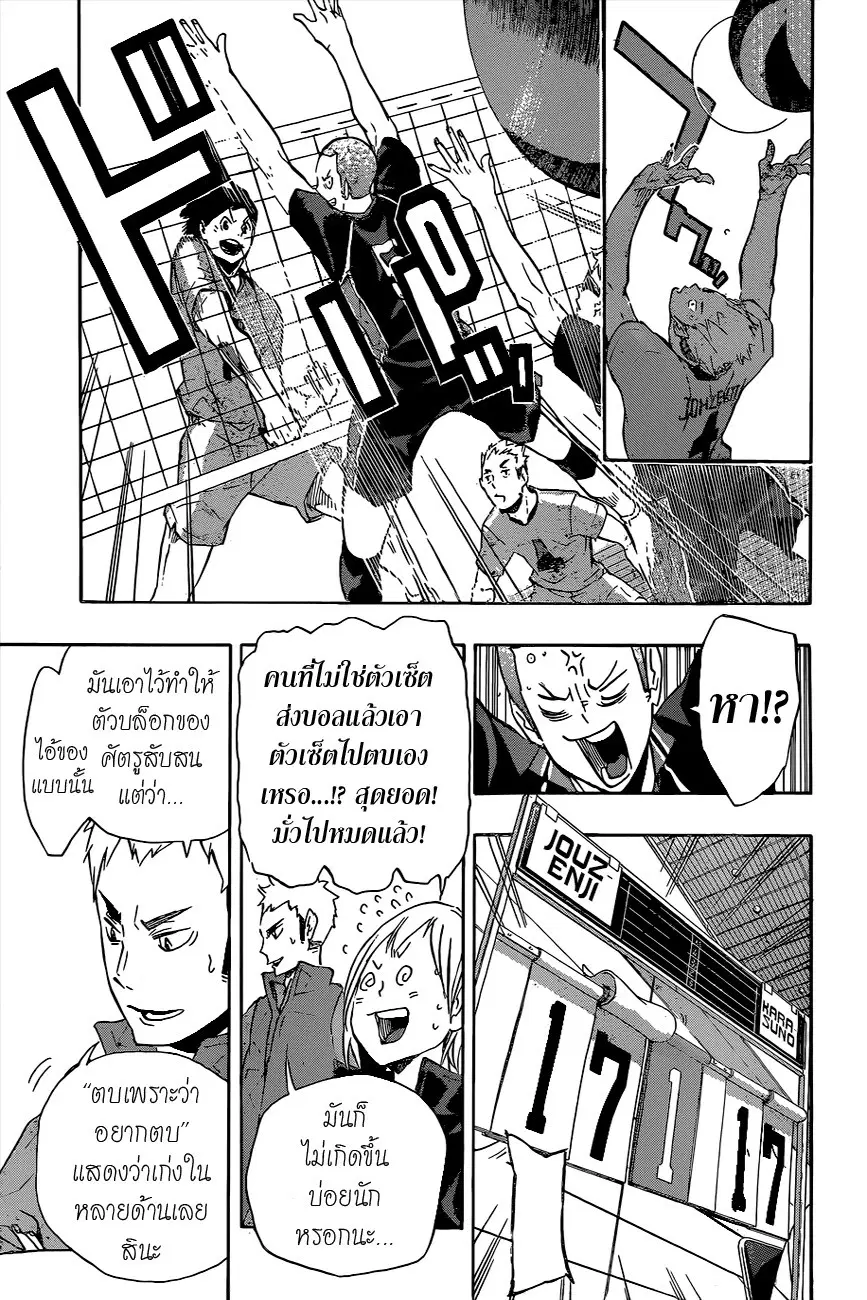 Haikyuu!! ตอนที่ 110 หน้า 13