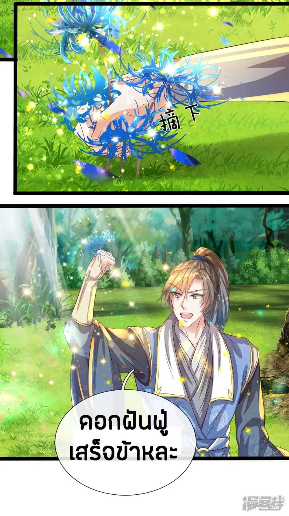 Sky Sword God ตอนที่ 165 หน้า 11