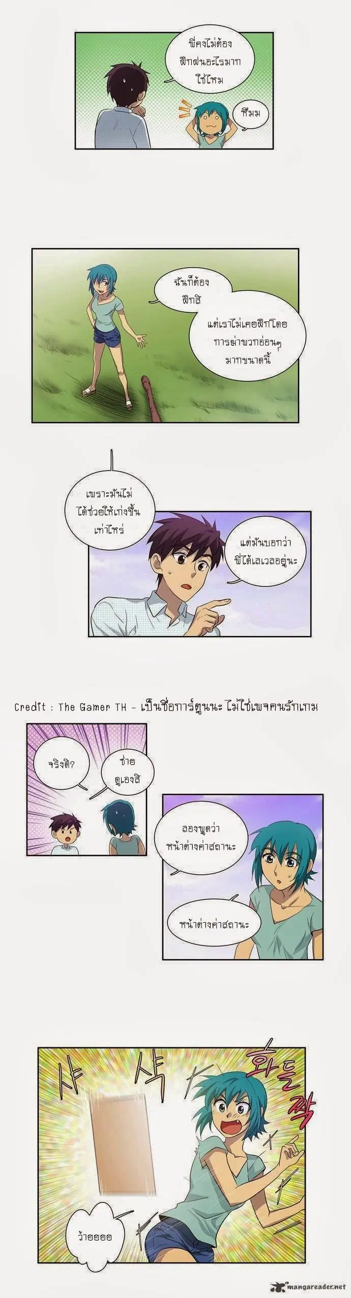 The Gamer ตอนที่ 47 หน้า 4