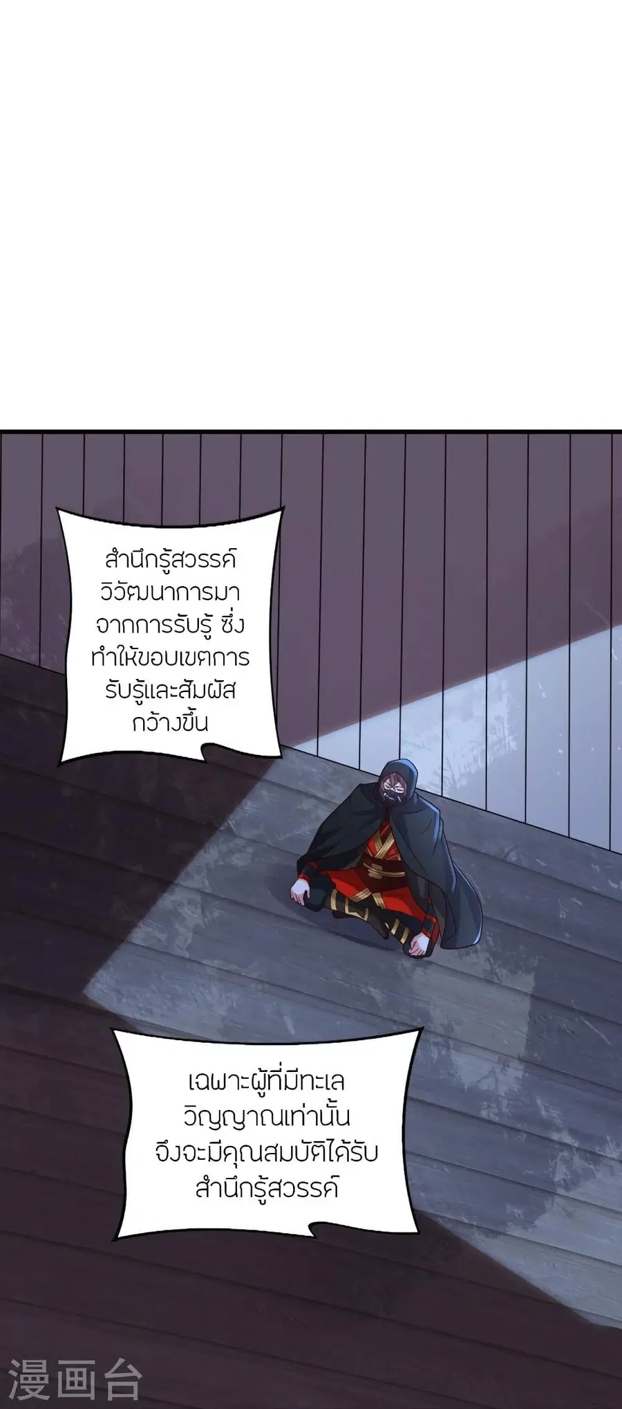 Banished Disciple’s Counterattack ราชาอมตะผู้ถูกขับไล่ ตอนที่ 301 หน้า 30
