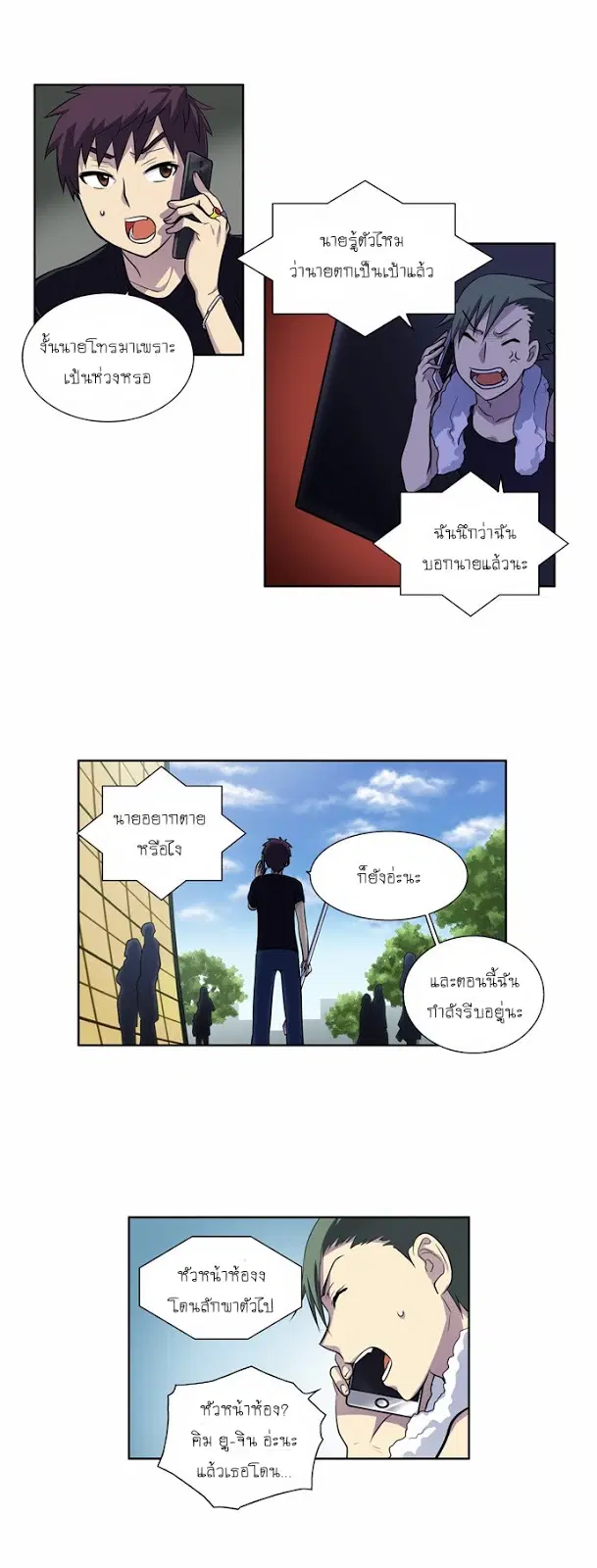 The Gamer ตอนที่ 114 หน้า 16