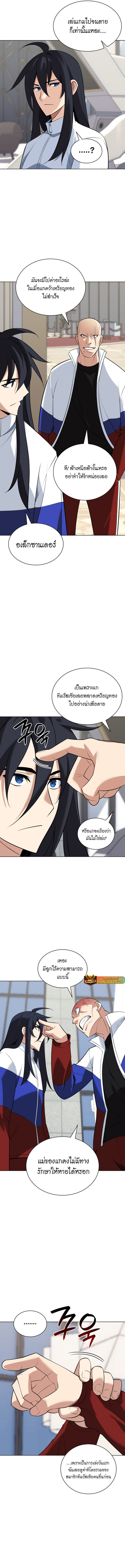 Overgeared จ้าวแห่งยุทธภัณฑ์ ตอนที่ 214 หน้า 3