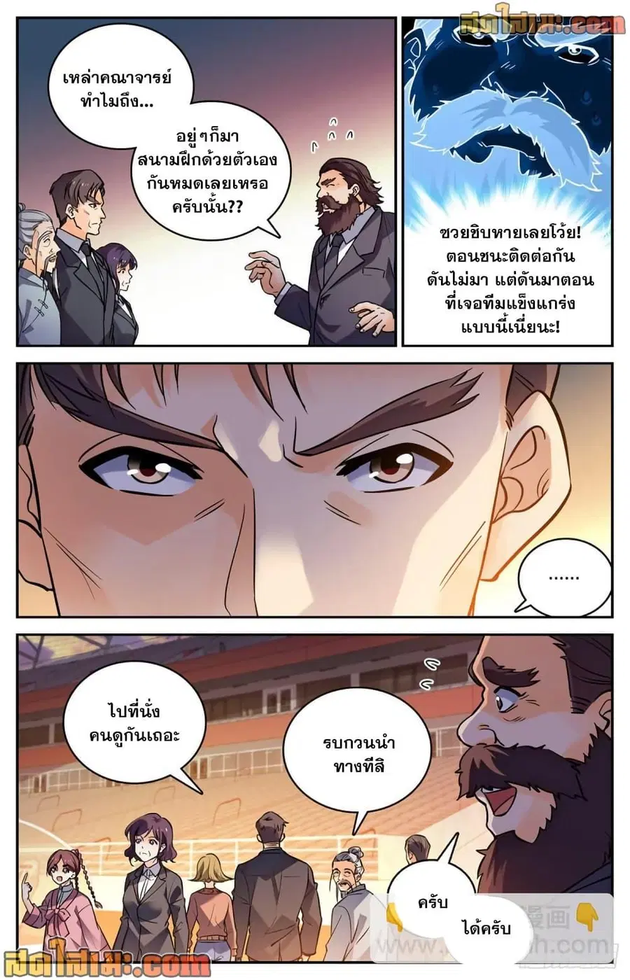 Versatile Mage ตอนที่ 581 หน้า 6
