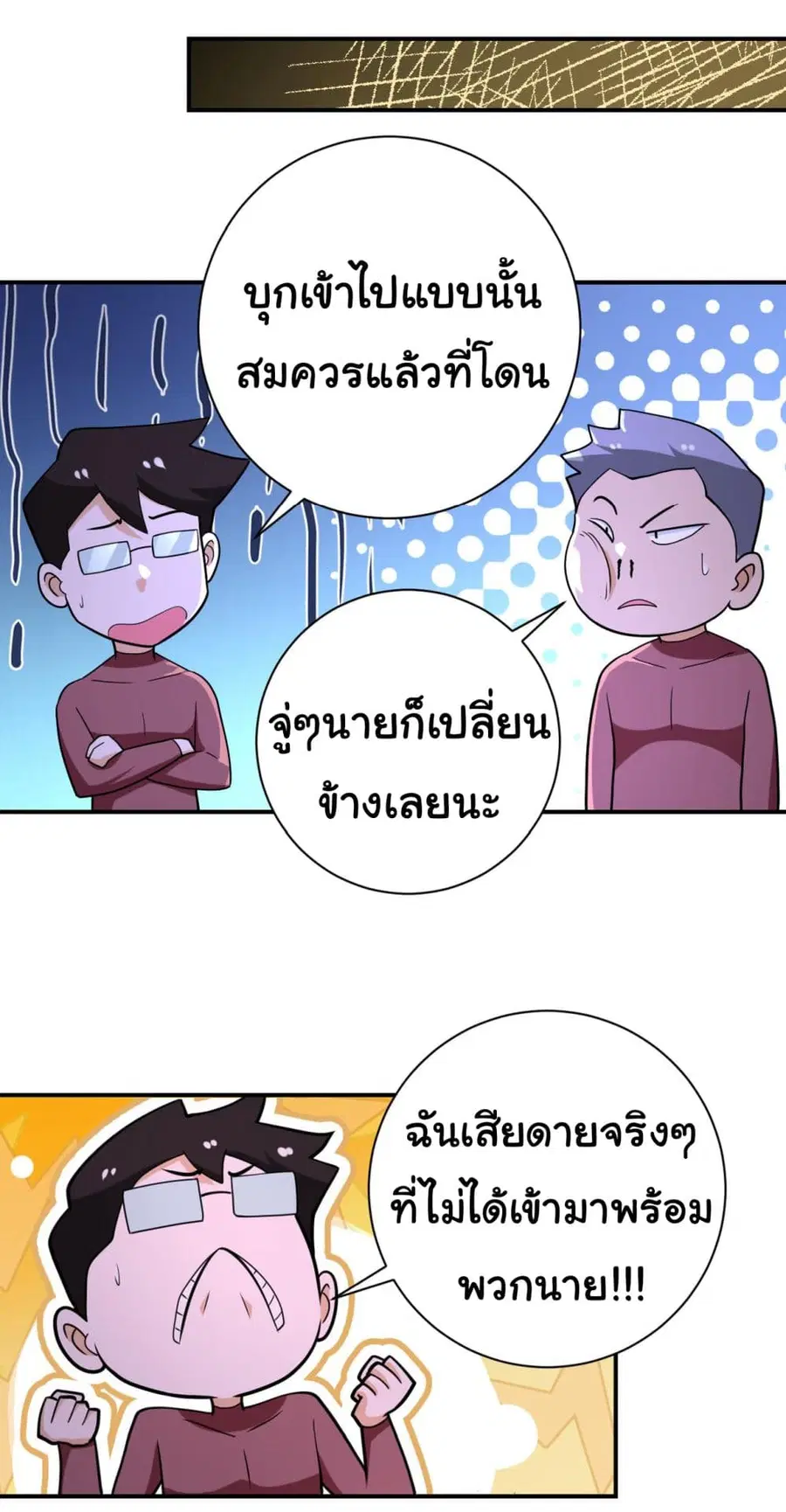 Apocalyptic Super System ตอนที่ 290 หน้า 18