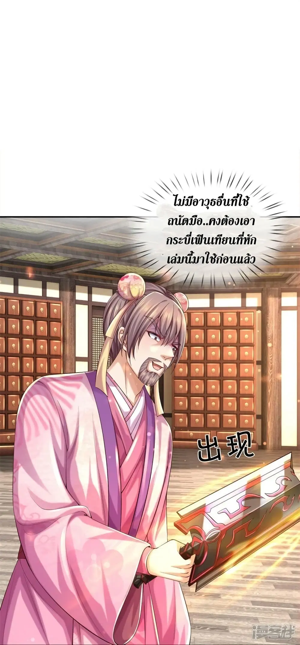 Sky Sword God ตอนที่ 546 หน้า 28
