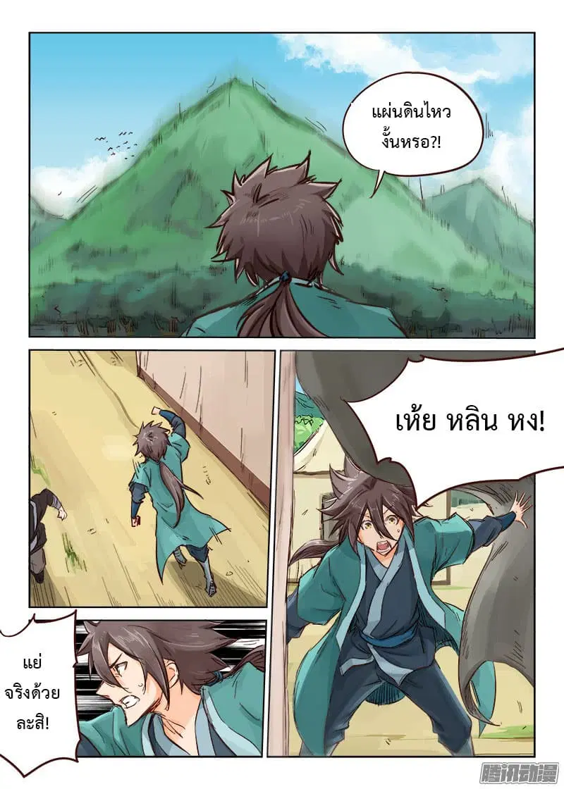 Star Martial God Techniquer ตอนที่ 26 หน้า 10