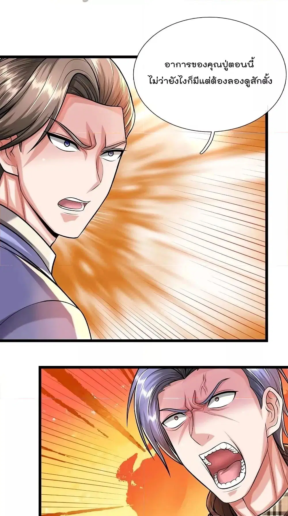 I’m the Great Immortal ตอนที่ 526 หน้า 3