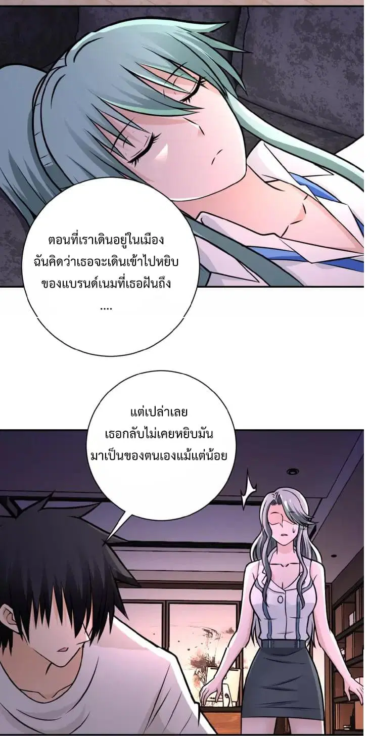Apocalyptic Super System ตอนที่ 24 หน้า 2