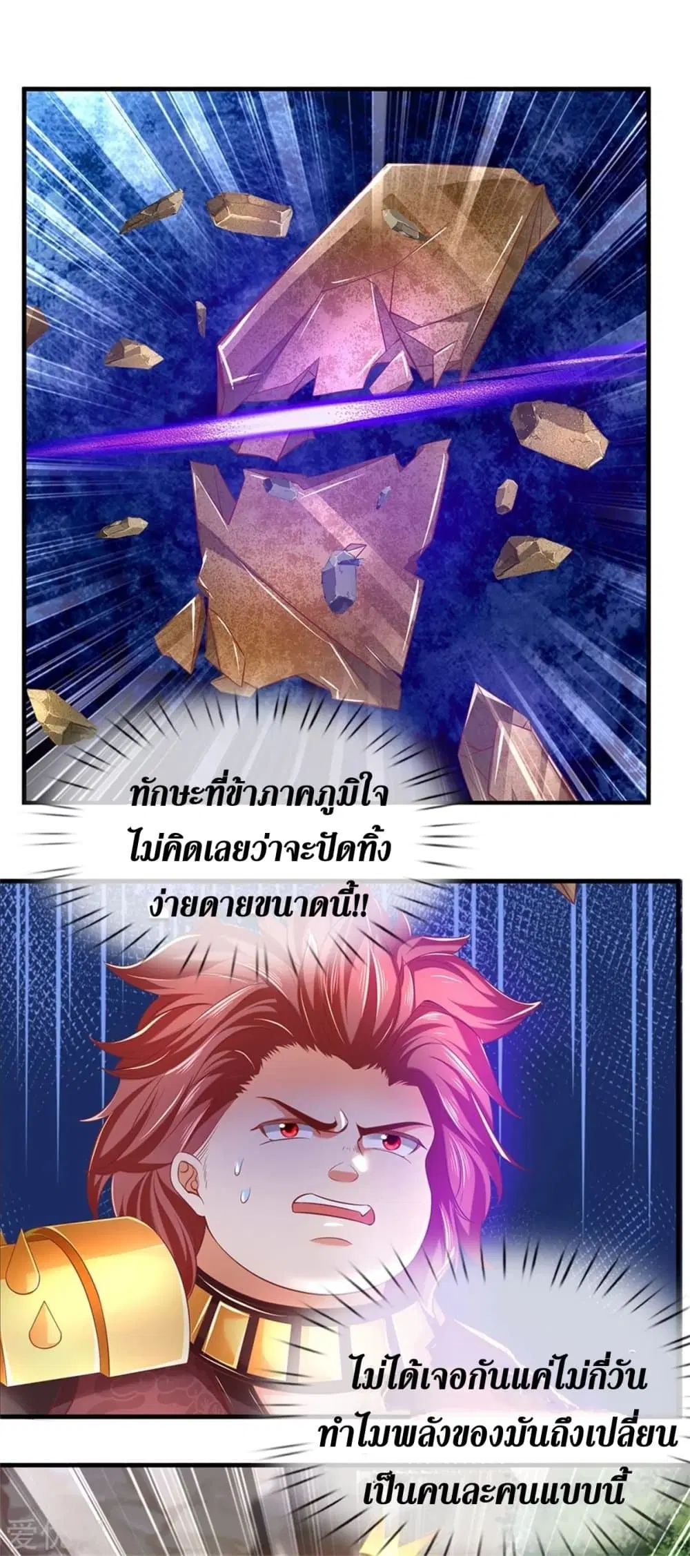 Sky Sword God ตอนที่ 350 หน้า 20