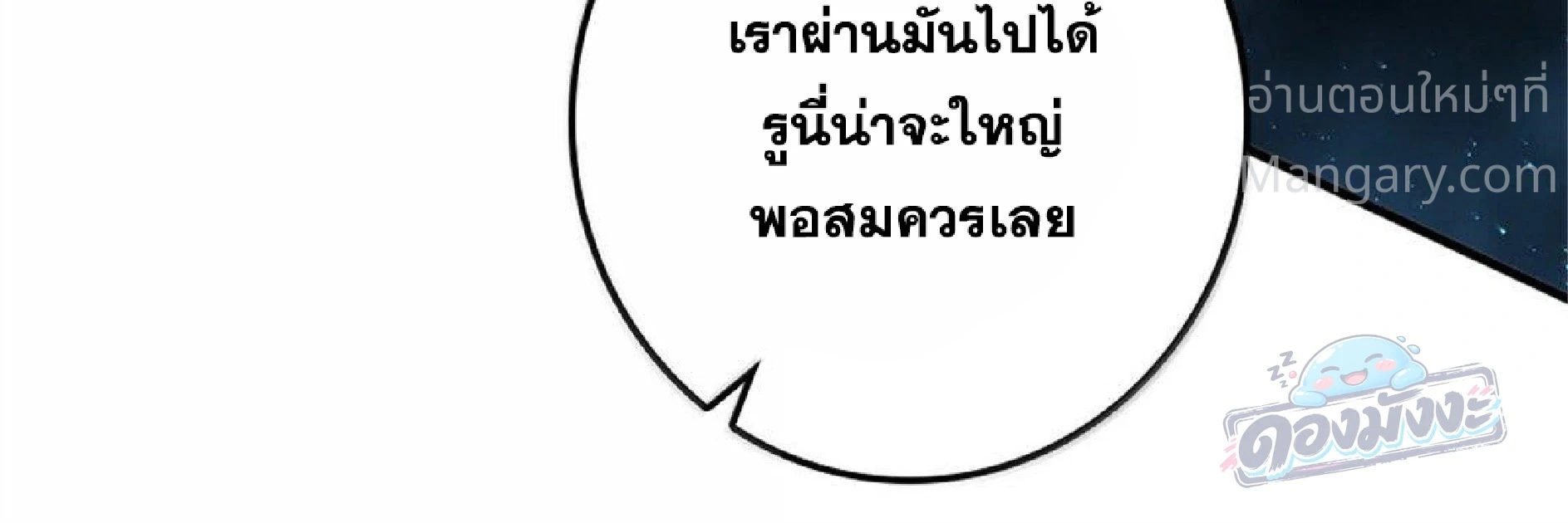 Release That Witch ตอนที่ 616 หน้า 90