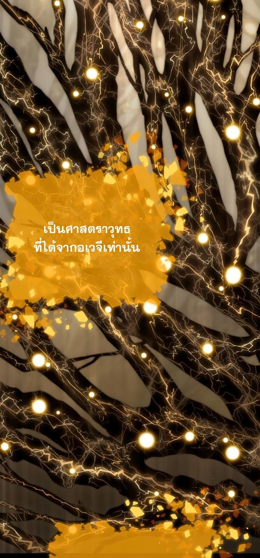 The World After the end โลกหลังการล่มสลาย ตอนที่ 10 หน้า 68