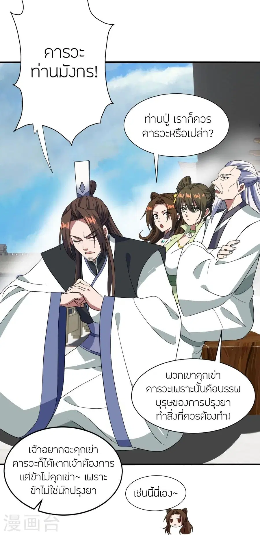 Banished Disciple’s Counterattack ราชาอมตะผู้ถูกขับไล่ ตอนที่ 300 หน้า 6
