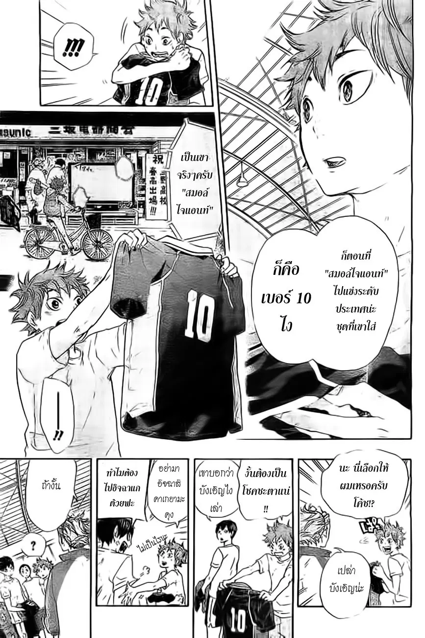 Haikyuu!! ตอนที่ 27 หน้า 11