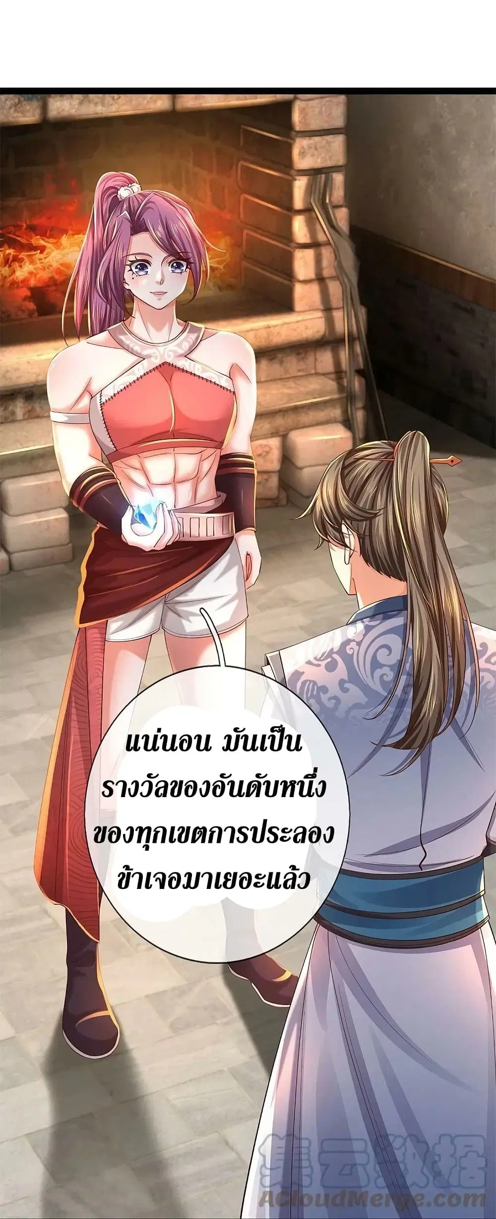 Sky Sword God ตอนที่ 572 หน้า 10