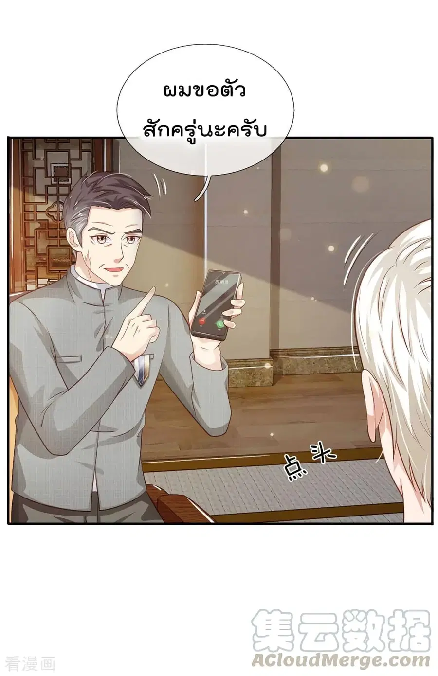 I’m the Great Immortal ตอนที่ 72 หน้า 6