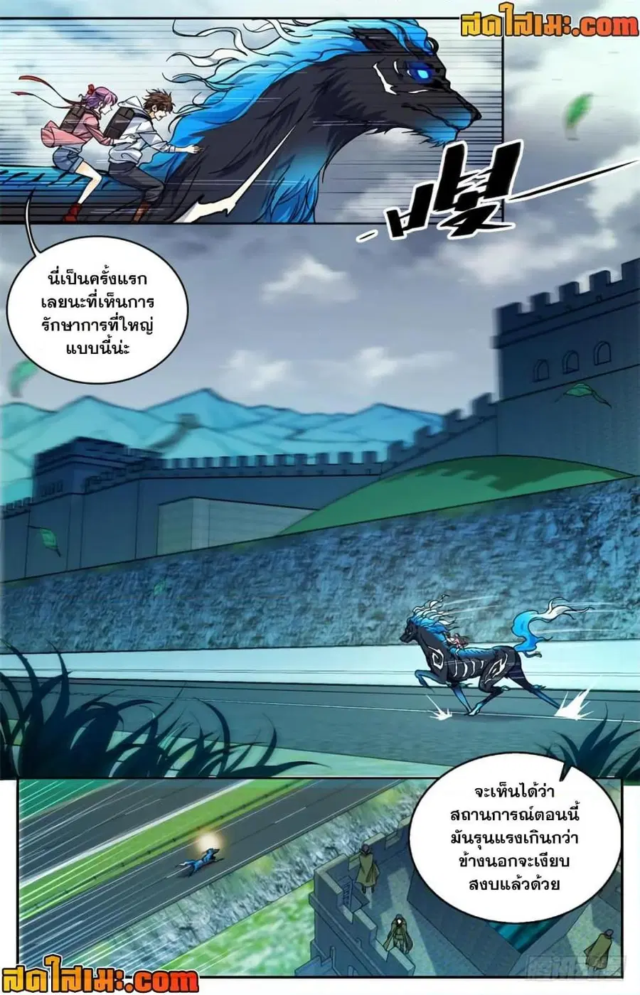Versatile Mage ตอนที่ 367 หน้า 12
