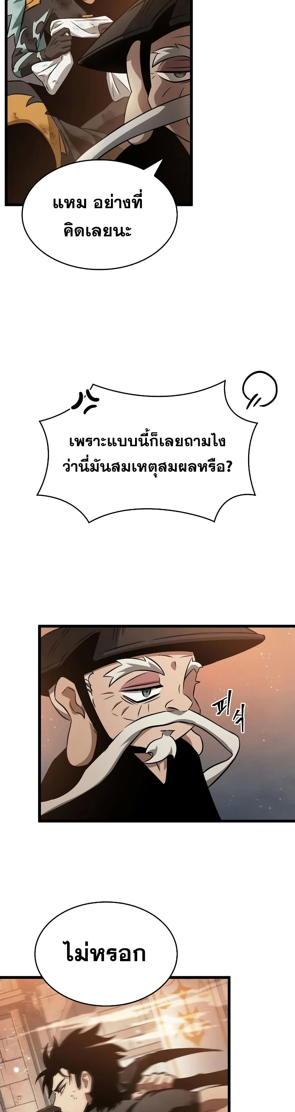The World After the end โลกหลังการล่มสลาย ตอนที่ 34 หน้า 33