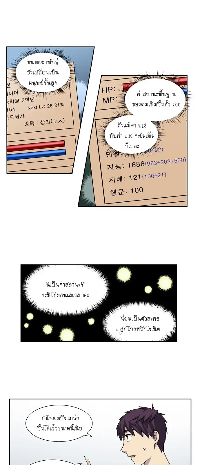 The Gamer ตอนที่ 276 หน้า 17
