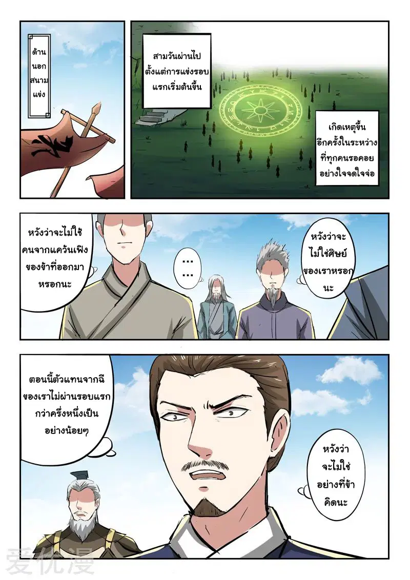 Martial Master ตอนที่ 333 หน้า 4
