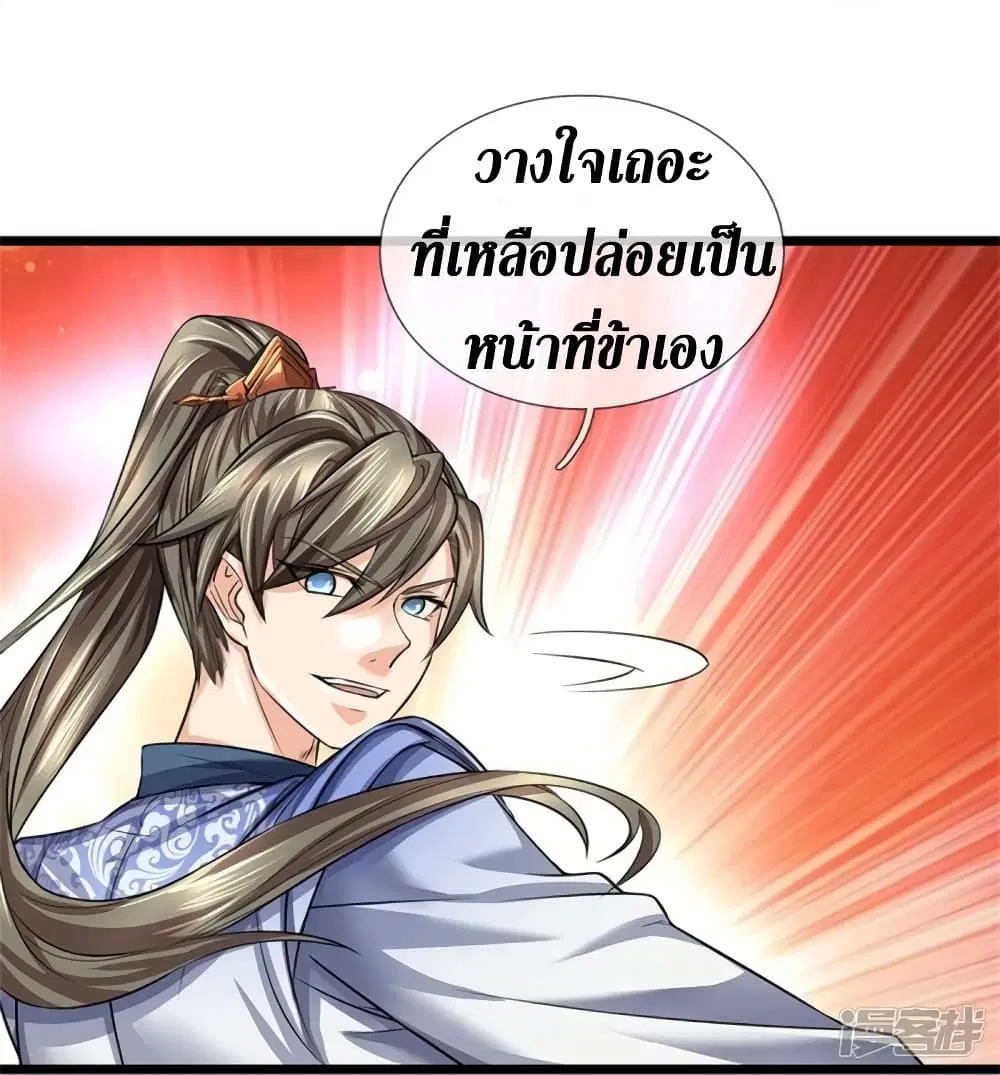 Sky Sword God ตอนที่ 527 หน้า 18