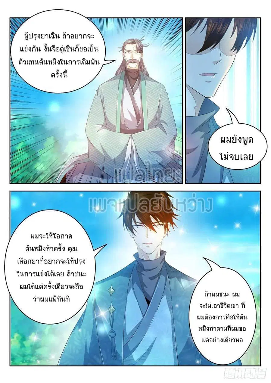 Rebirth Of The Urban Immortal Cultivator ตอนที่ 473 หน้า 10